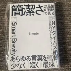 Simple - ビジネス・経済書