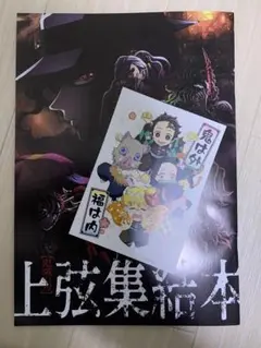 ワールドツアー上映「鬼滅の刃」上弦集結、そして刀鍛冶の里へ　劇場特典