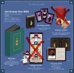 EveクリスマスイブBOX 2022