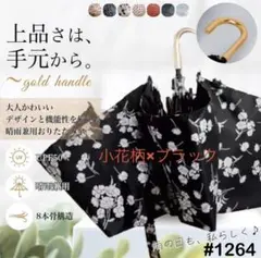 折りたたみ傘 晴雨兼用 レディース 8本骨 耐風 おしゃれ 小花柄×ブラックのサムネイル