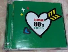 クライマックス 80's GREEN