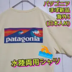 ほぼ新品　パタゴニア　キャプリーン　クールデイリー　半袖　Ｔシャツ　黄　Ｍ相当