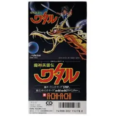 魔神英雄伝ワタル レコード STEP A.CHI.A.CHIアドベンチャー - メルカリ