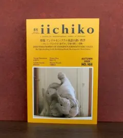 季刊 iichiko No.168 Autumn 2025