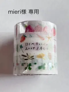【mieri様専用】mt マスキングテープ DCM 2024 3巻セット 春のサムネイル