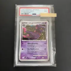 PSA9 ムウマージ Lv.33 破空の激闘 DP6 034/092