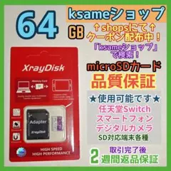 microsd マイクロSD カード 64GB 1枚★優良品選別・相性保証★4