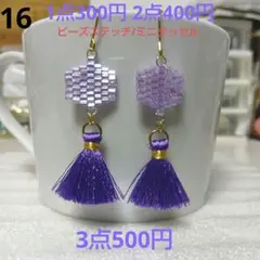☆300円ピアス 16. ビーズステッチ/ミニタッセル