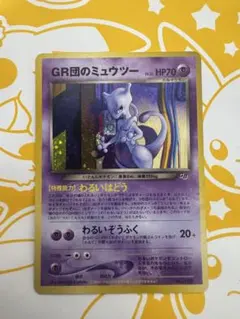 2026年最新】gr団のミュウツーの人気アイテム - メルカリ