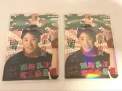 楽天イーグルス #46 藤平尚真 投手 レトロ雑誌カード