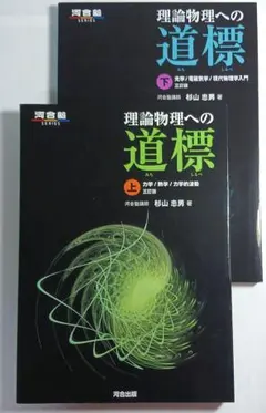 2025年最新】理論物理への道標の人気アイテム - メルカリ