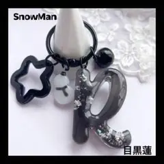 【限定１個】SnowMan ⛄️目黒蓮 R じゃらじゃら　イニシャルキーホルダー