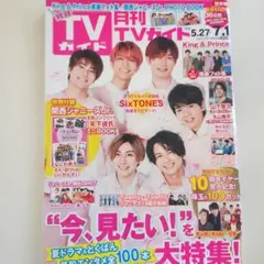 月刊TVガイド 2020年7月号