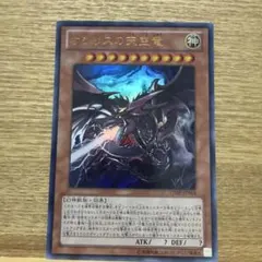 遊戯王 オシリスの天空竜 ウルトラレア サイン Vジャンプ VJMP