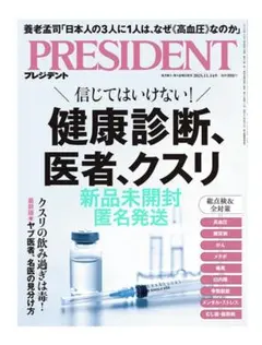 新品　未開封　プレジデント　2025年11月14日号