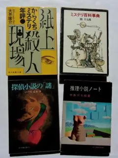 紙上殺人現場　大井広介　現代教養文庫　帯付き絶版　初版 2025年最新】紙上殺人現場の人気アイテム - メルカリ
