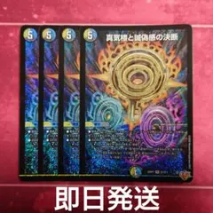2025年最新】真気楼と誠偽感の決断の人気アイテム - メルカリ