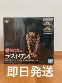 一番くじ ヒロアカ 更に向こうへ ラストワン 緑谷出久 オーバーレイ