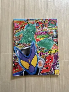 てれびくん 2024年9月号