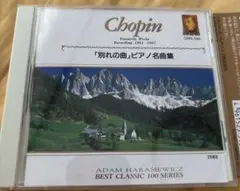 アダム・ハラシェヴィッッチ ショパン・ピアノ名曲集 別れの曲