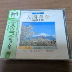 2026年最新】池田大作 cdの人気アイテム - メルカリ