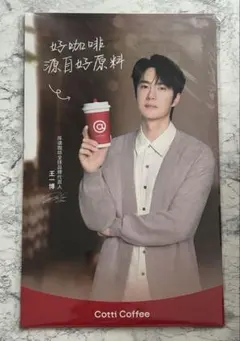 2025年最新】王一博 cotti coffeeの人気アイテム - メルカリ