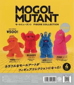 モールミュータント Vol.1 フジサキタクマ 全4種セット 袋未開封品