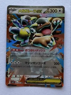 メガガルーラ ex RR ポケモンカード