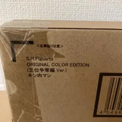S.H.Figuarts キン肉マン(王位争奪編Ver.)