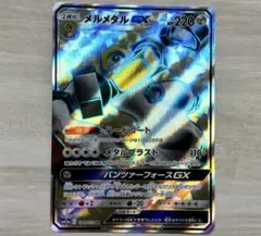 メルメタルGX SR ポケモンカード sm12a ハードコート 184/173