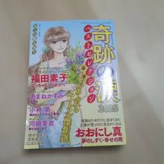 50代からの私たち10月号増刊　奇跡の涙2025