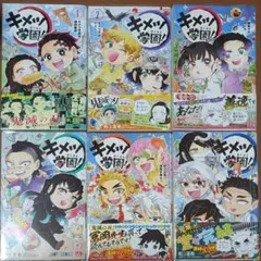 鬼滅の刃 キメツ学園！ 1〜6巻 全巻セット - メルカリ