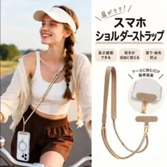 スマホショルダーストラップ 幅広 베이지