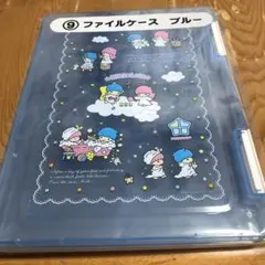 サンリオ当たりくじ キキララファイルケースブルー