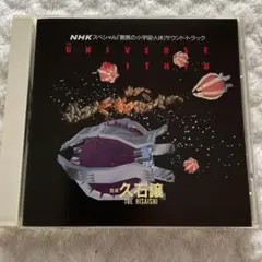 久石譲 THE UNIVERSE WITHIN