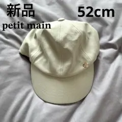 【新品】petit main プティマイン キャップ ベージュ 52cmのサムネイル