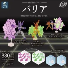 推し拡張シリーズ　バリア　ボックス 限定　特典付き