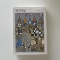 宮沢賢治 文学・小説