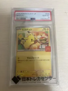 PSA10 マクドナルドピカチュウ　プロモ