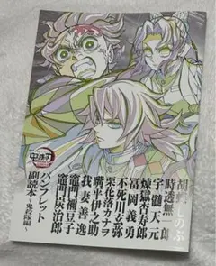 映画 鬼滅の刃 無限城編 第6弾☆第12弾 副読本セット