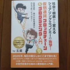 社会を根底から変えるシェアリングエコノミーの衝撃!