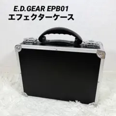 【送料込み】E.D.GEAR EPB01 エフェクターケース
