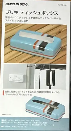 キャプテンスタッグ　ブリキ