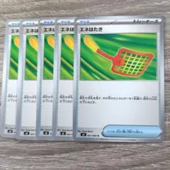 ポケモンカード トレーナーズ エネはたき 5枚セット グッズ