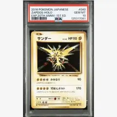 2025年最新】PSA10 旧裏 サンダーの人気アイテム - メルカリ