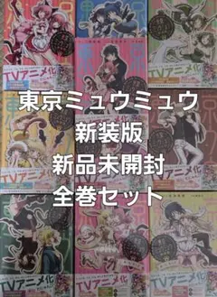 ジャンク 東京ミュウミュウ DVD 初回生産限定版 全巻セット 5巻のみ