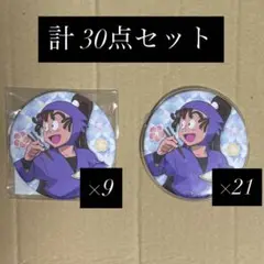 【バラ売り可】忍たま乱太郎 尾浜勘右衛門 同室 バッジ 30点セット まとめ売り