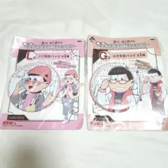一番くじ　おそ松さん　メガネ男子　缶バッジ　2点　まとめ売り