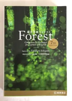 Forest Comprehensive Grammbr