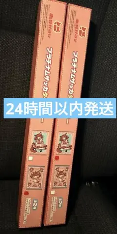 赤見かるび　プラチナムザッカタペストリー 新品未開封品2種セット